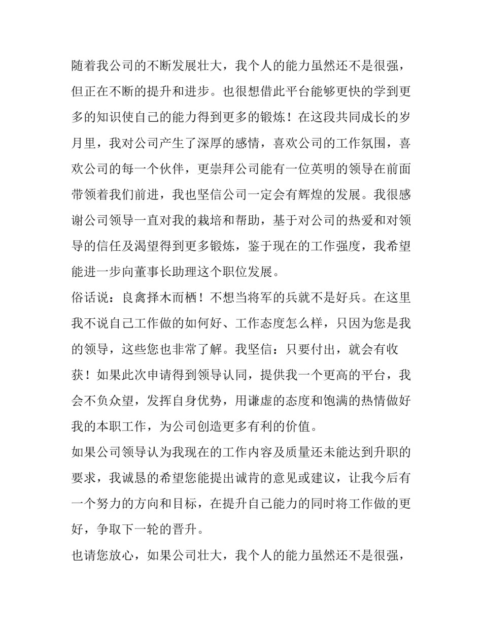 2023年求职申请书个人申请 个人求职申请书(大全9篇)_第2页