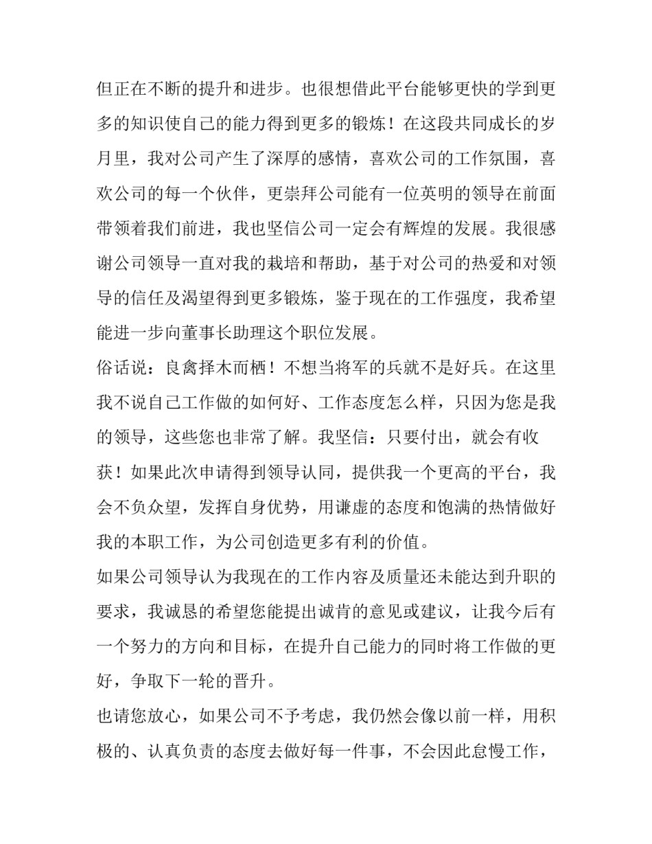2023年求职申请书个人申请 个人求职申请书(大全9篇)_第3页