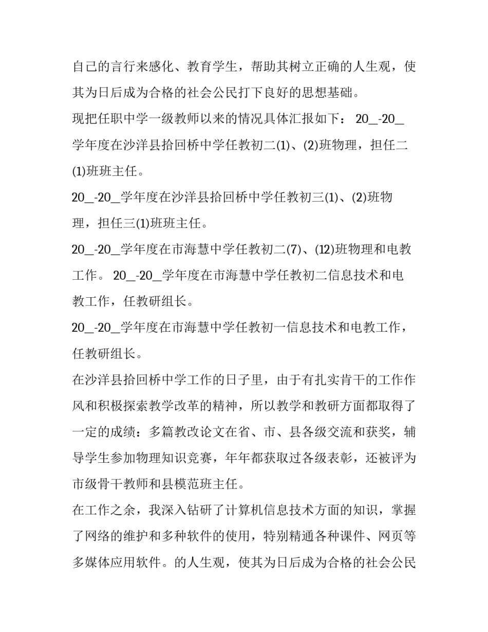 最新高级教师述职个人述职报告十(模板13篇)_第2页