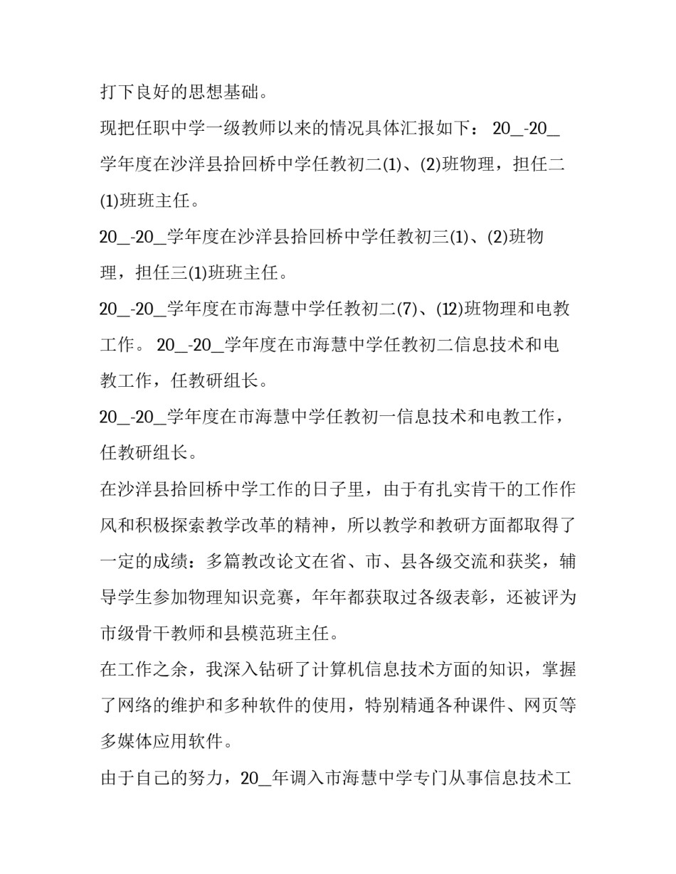 最新高级教师述职个人述职报告十(模板13篇)_第3页