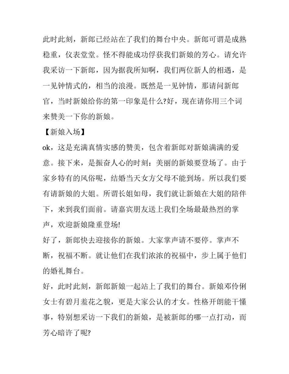 最新婚礼主持人主持词(二十一篇)_第2页
