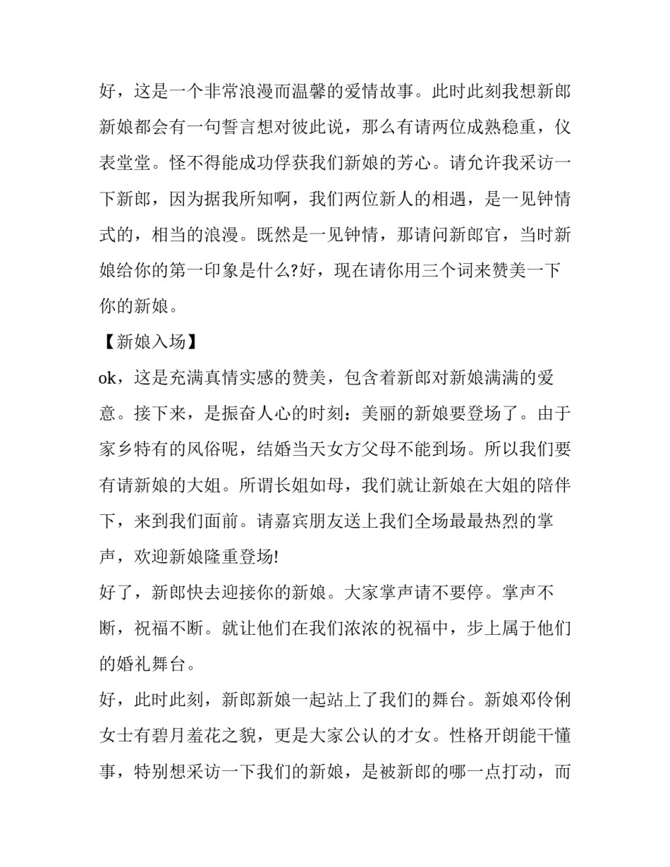最新婚礼主持人主持词(二十一篇)_第3页