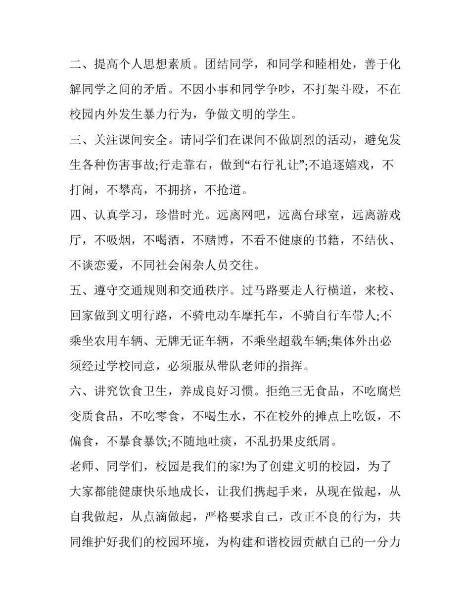 2023年安全第一的演讲稿(二十一篇)_第2页