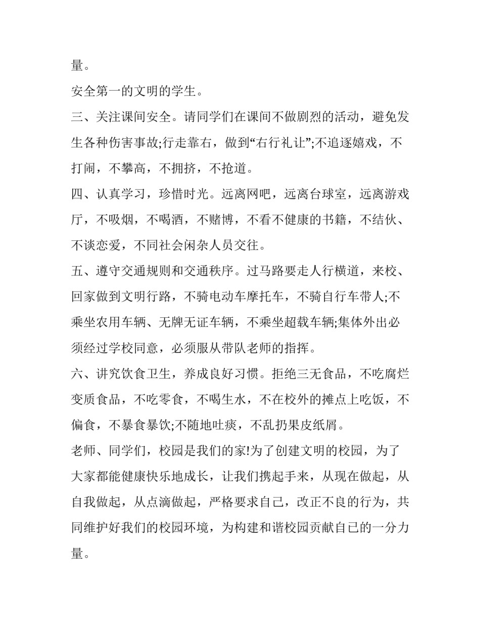 2023年安全第一的演讲稿(二十一篇)_第3页