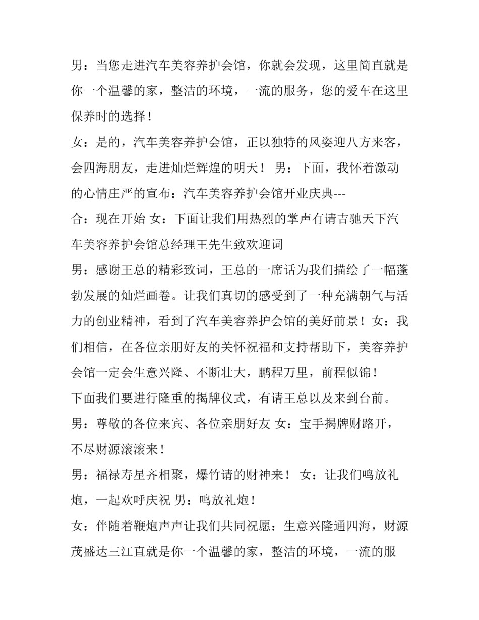 最新电器开业庆典主持词(11篇)_第2页