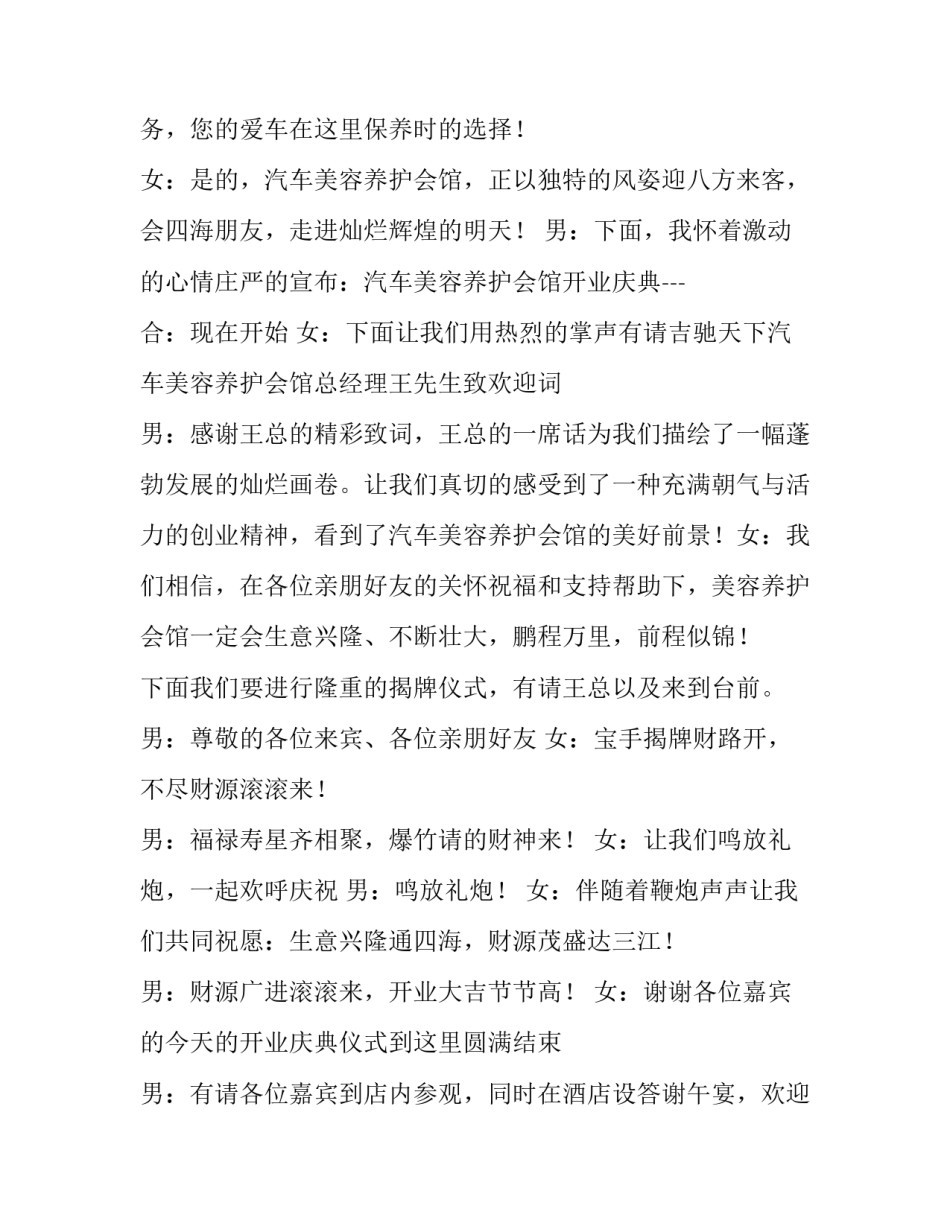 最新电器开业庆典主持词(11篇)_第3页