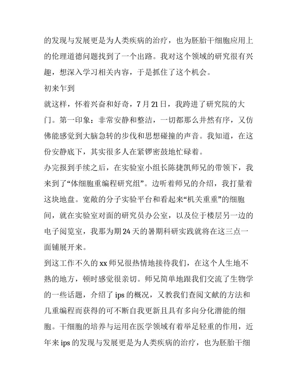 关于暑期科研实习报告范文_第2页