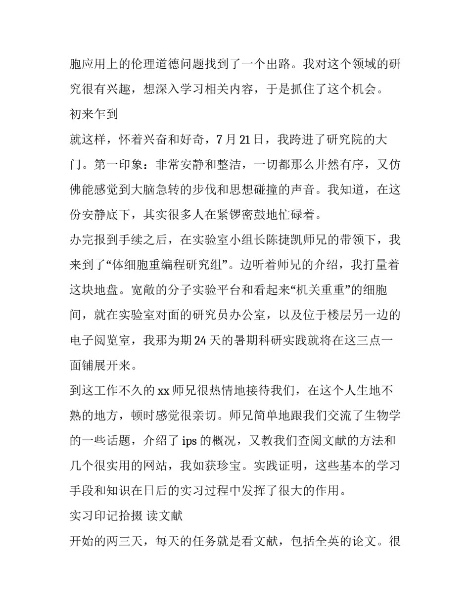 关于暑期科研实习报告范文_第3页