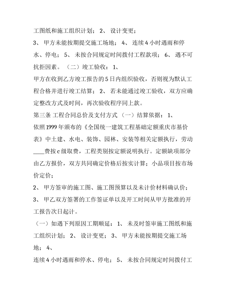 最新公园管理承包合同 花园合同(二十一篇)_第2页