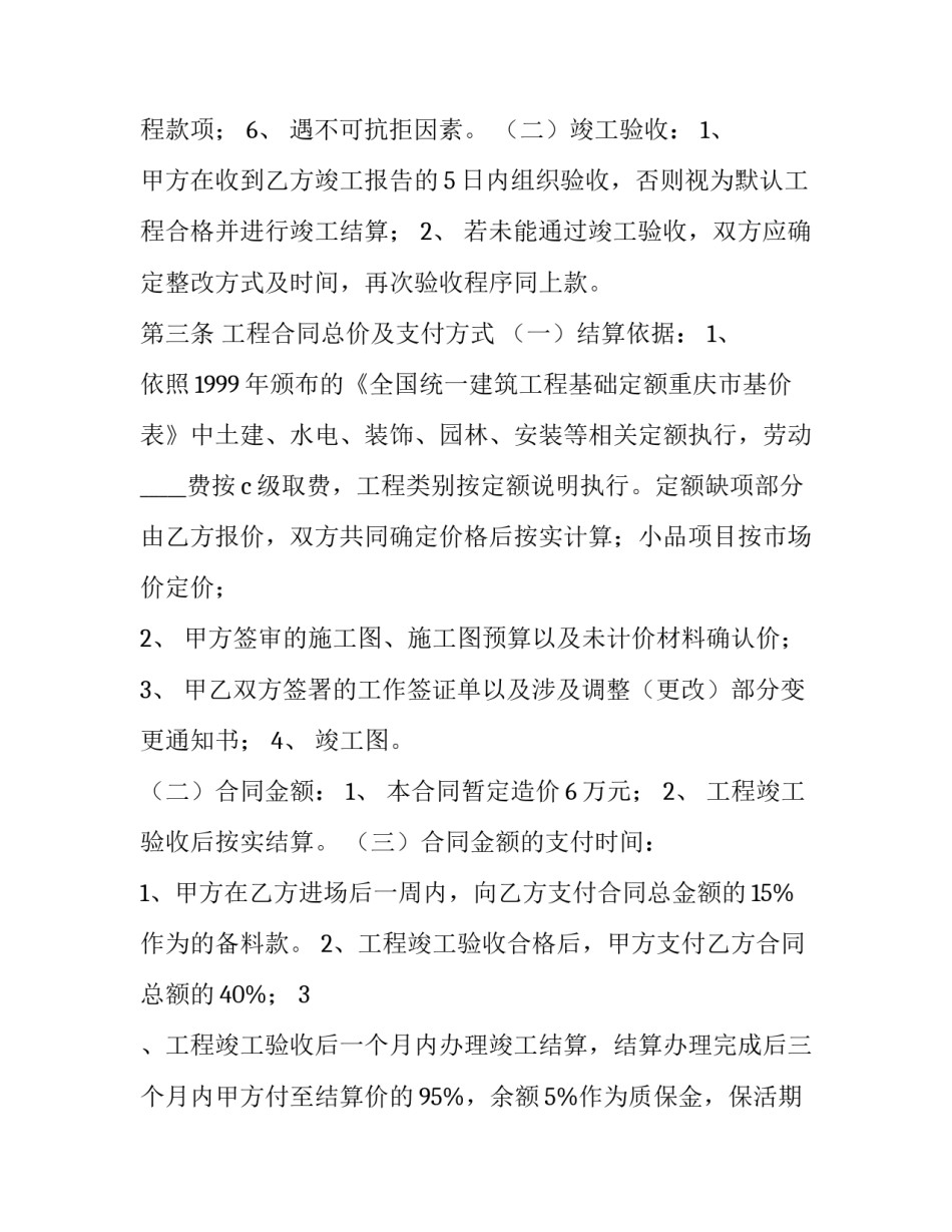 最新公园管理承包合同 花园合同(二十一篇)_第3页