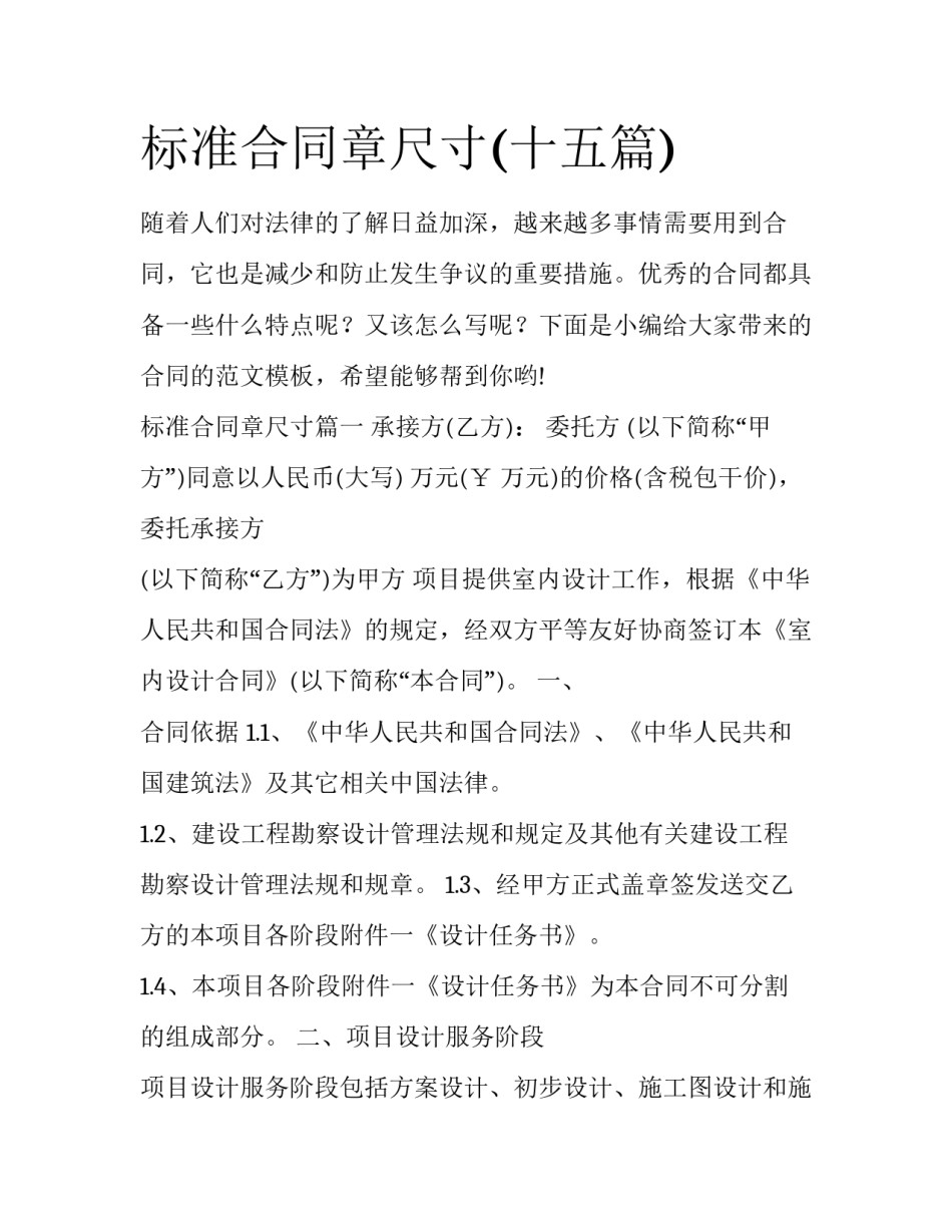 标准合同章尺寸(十五篇)_第1页