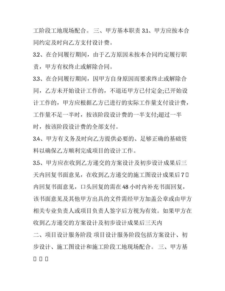 标准合同章尺寸(十五篇)_第2页