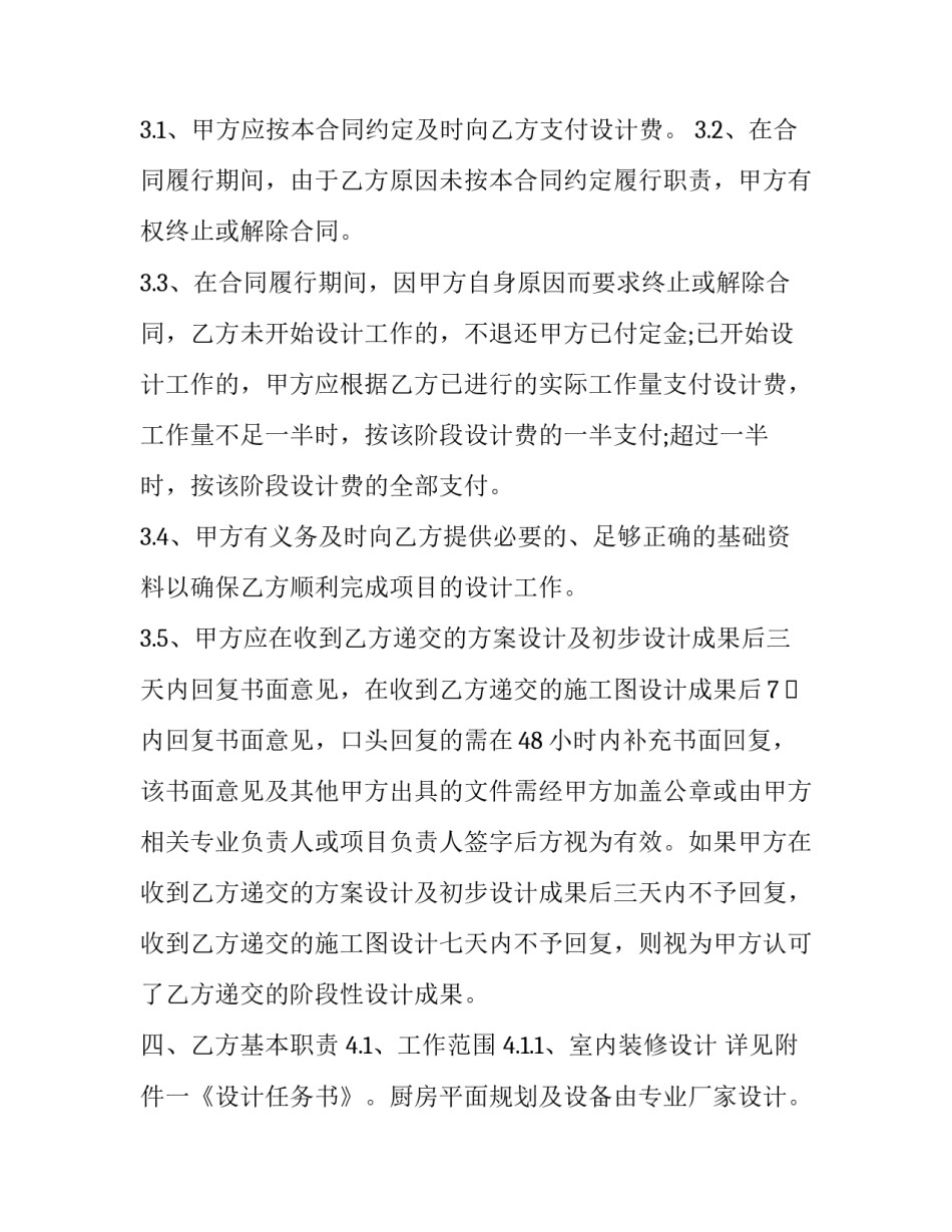 标准合同章尺寸(十五篇)_第3页