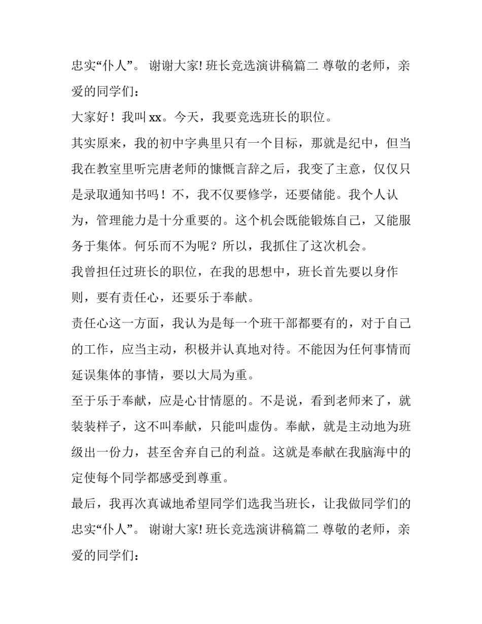 班长竞选演讲稿(大全8篇)_第2页