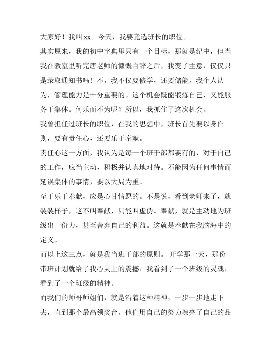 班长竞选演讲稿(大全8篇)_第3页