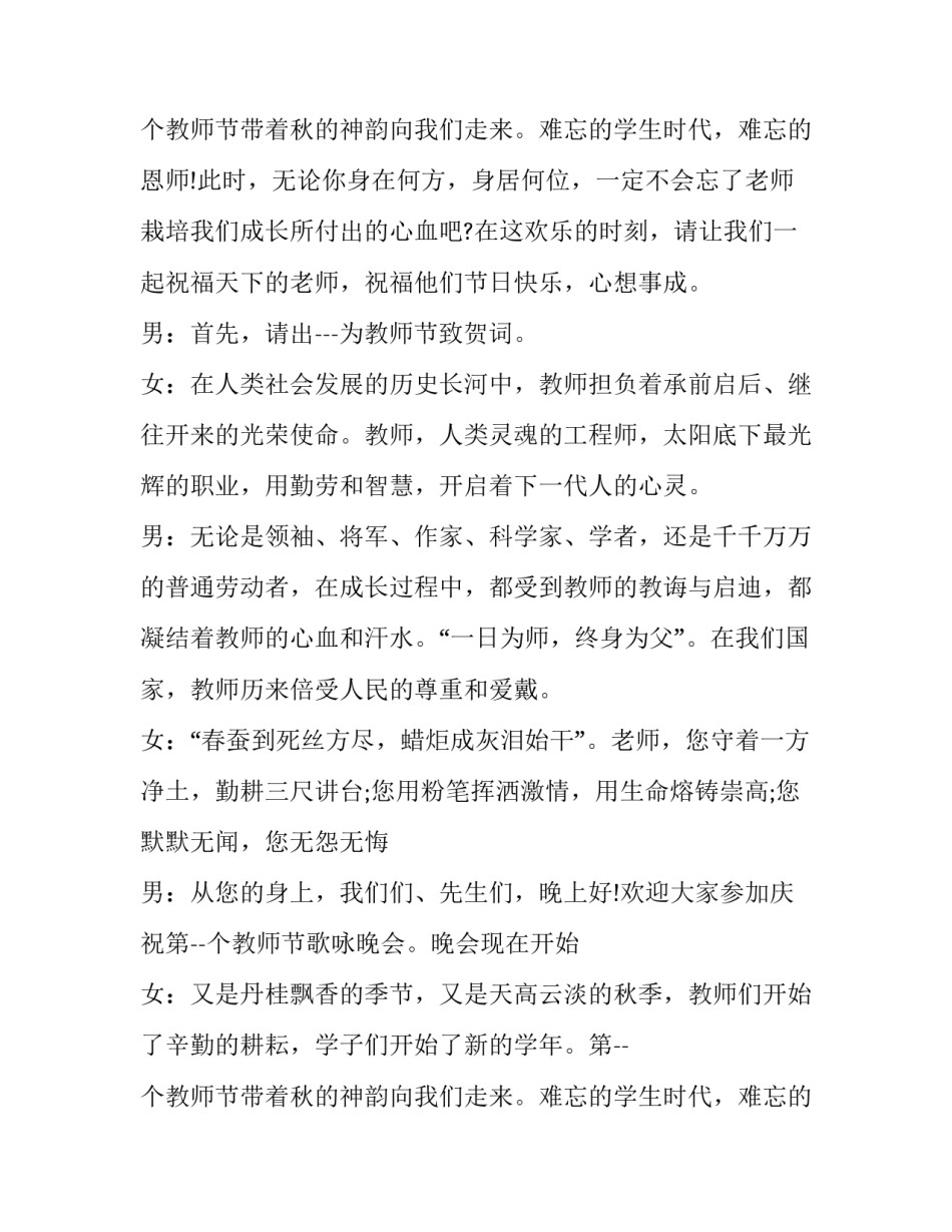 教师节的主持词开场白(15篇)_第2页