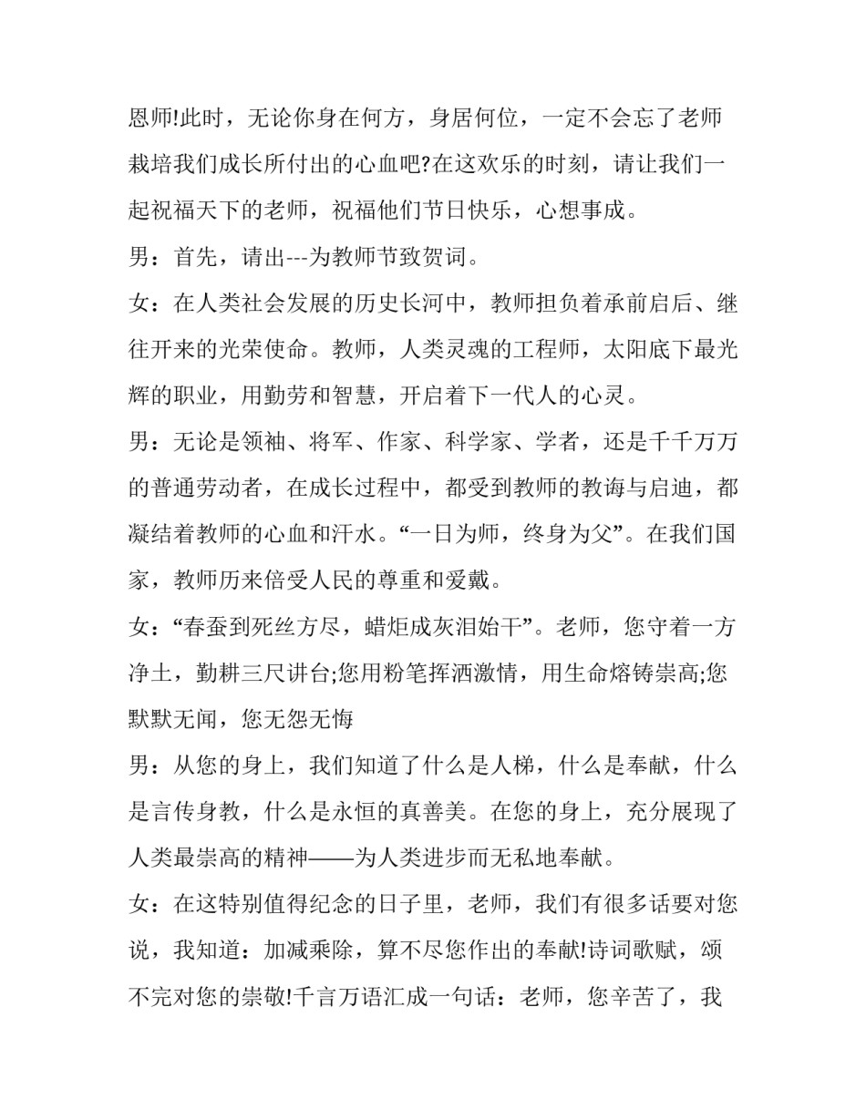 教师节的主持词开场白(15篇)_第3页