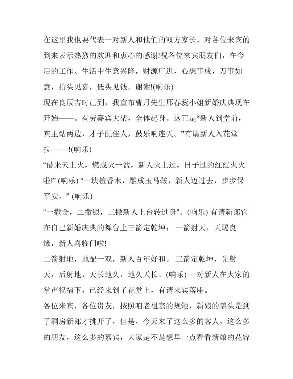 2023年中式婚礼礼成主持词 中国传统婚礼主持词(20篇)_第2页