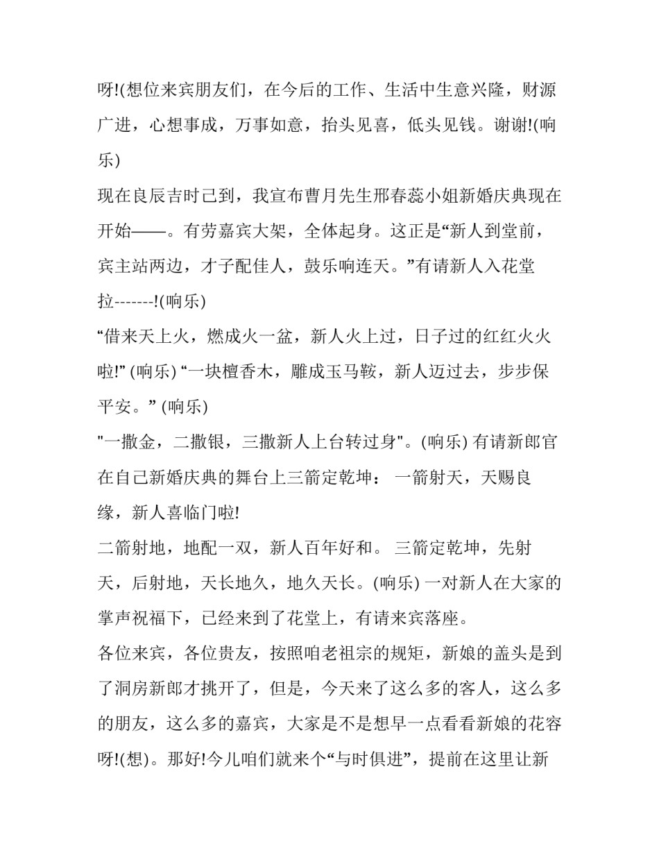 2023年中式婚礼礼成主持词 中国传统婚礼主持词(20篇)_第3页