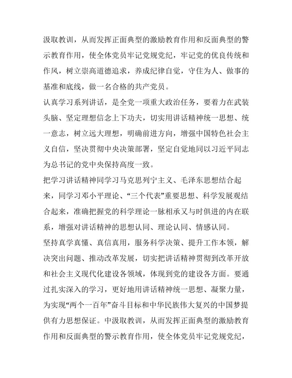 两学一做演讲稿(3篇)_第2页