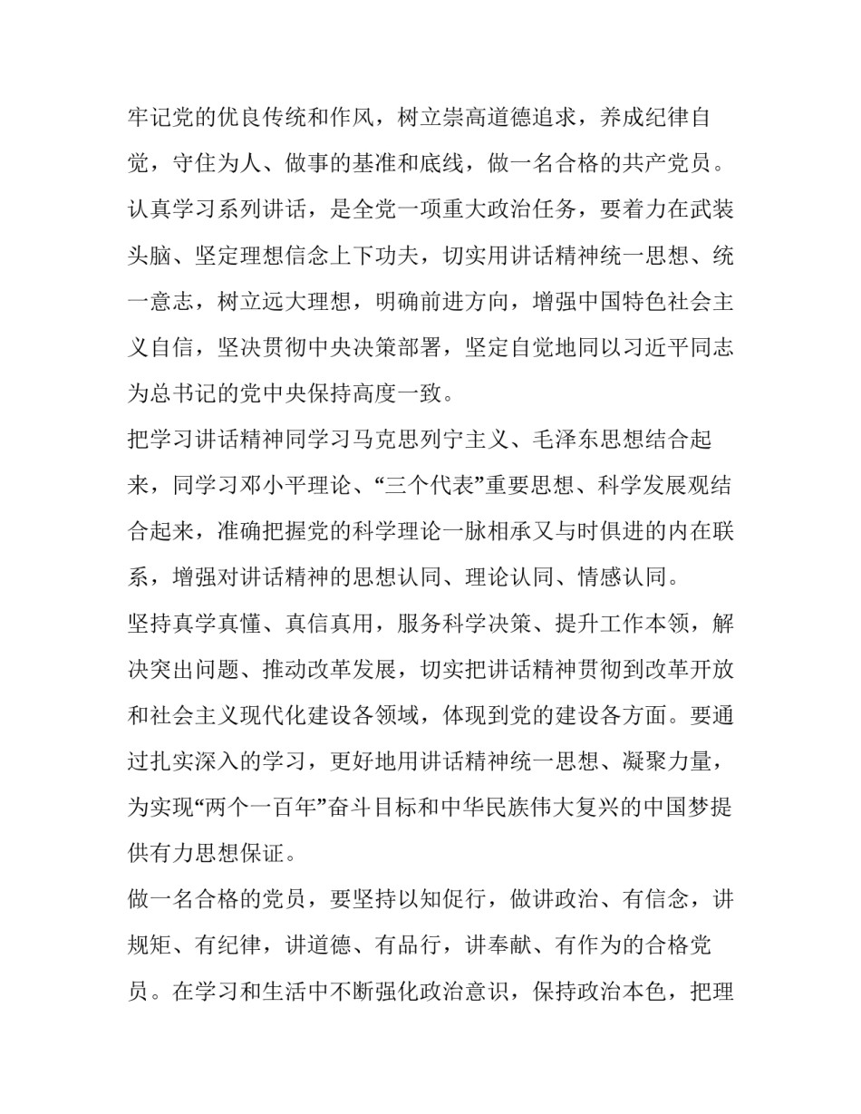 两学一做演讲稿(3篇)_第3页