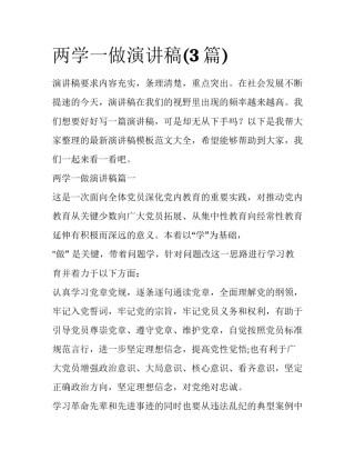 两学一做演讲稿(3篇)