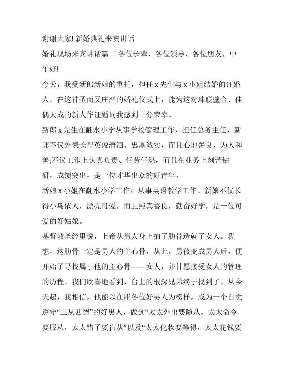 新婚典礼来宾讲话 婚礼现场来宾讲话(10篇)_第2页