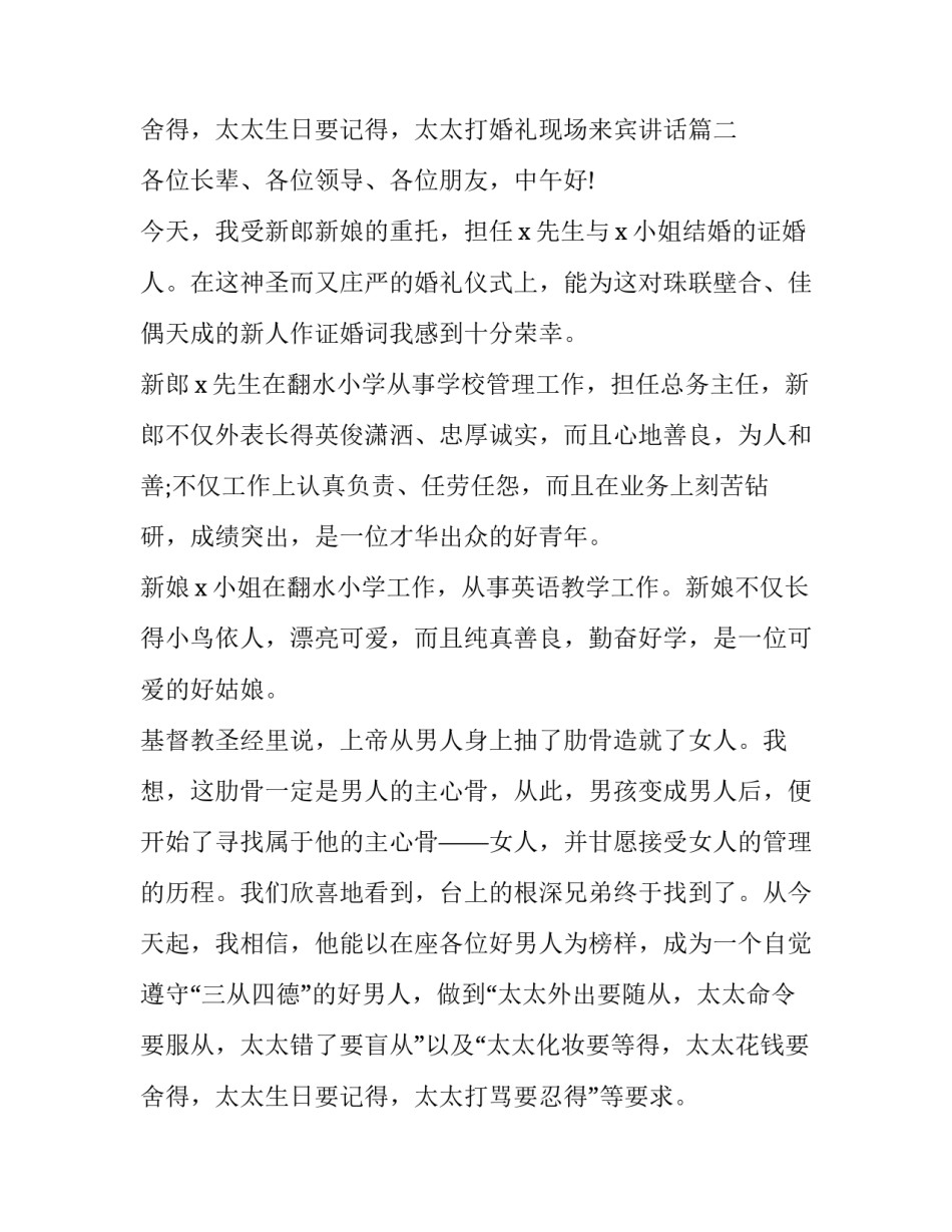 新婚典礼来宾讲话 婚礼现场来宾讲话(10篇)_第3页