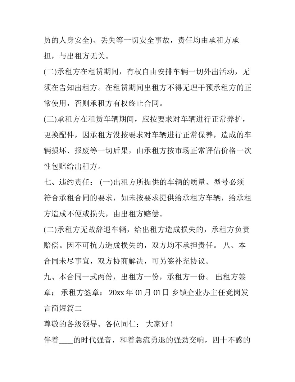 2023年乡镇企业办主任竞岗发言简短(3篇)_第3页