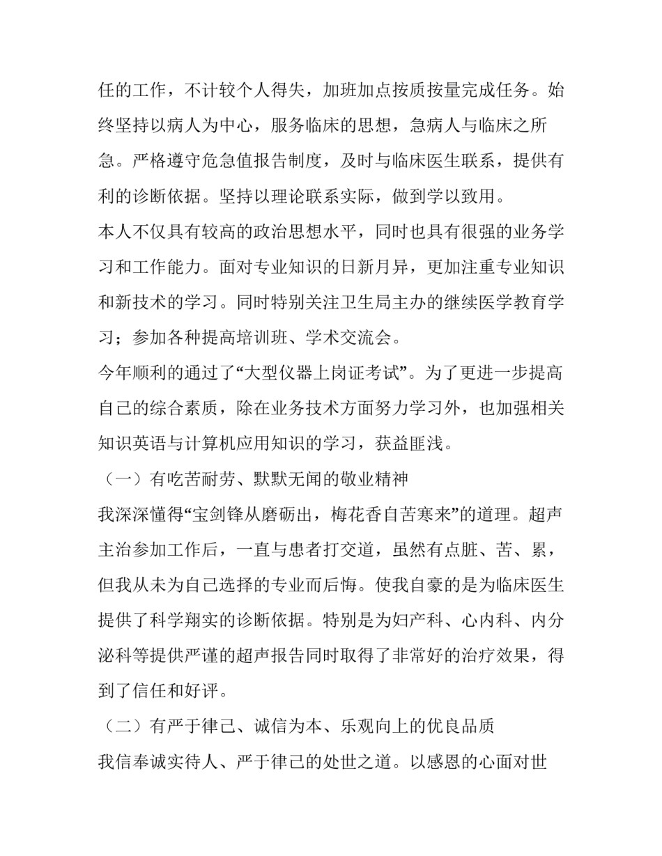超声科医生工作述职报告(大全9篇)_第2页