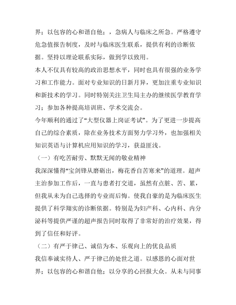 超声科医生工作述职报告(大全9篇)_第3页