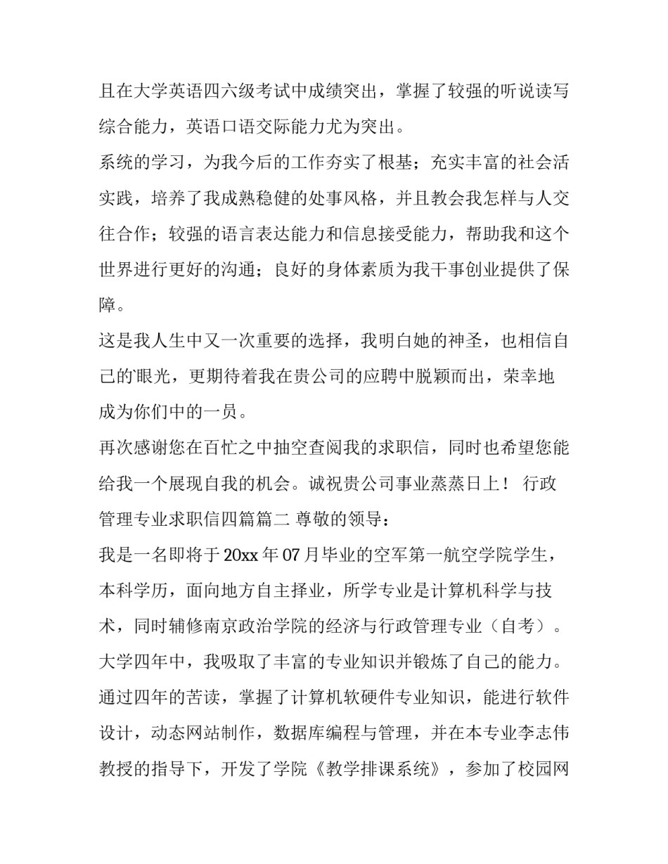 最新行政管理专业求职信四篇(三篇)_第2页