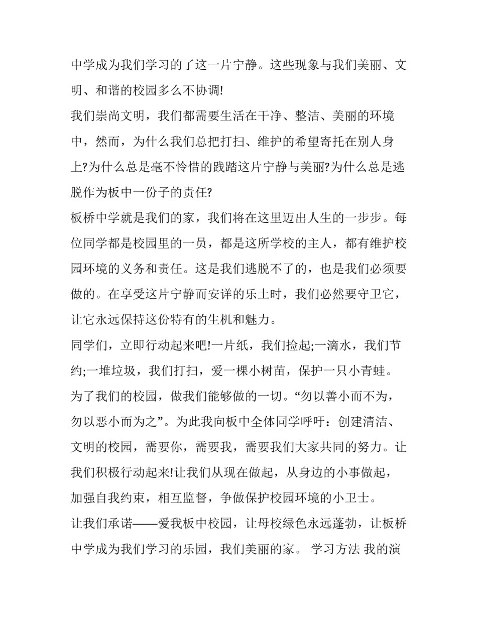 《保护环境从我做起》演讲稿三分钟(14篇)_第3页