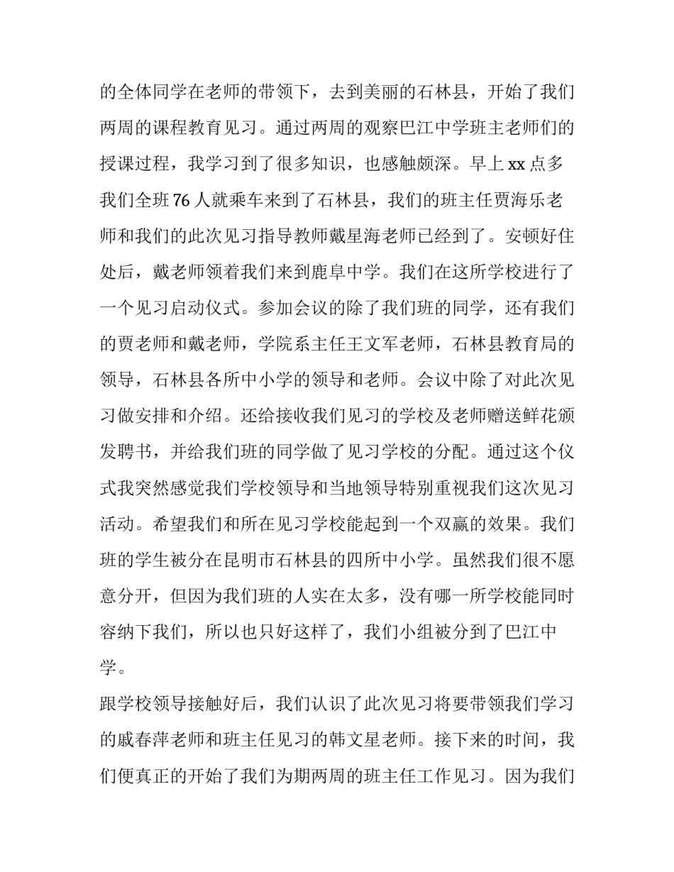 2023年大学生实践报告及(大全12篇)_第2页