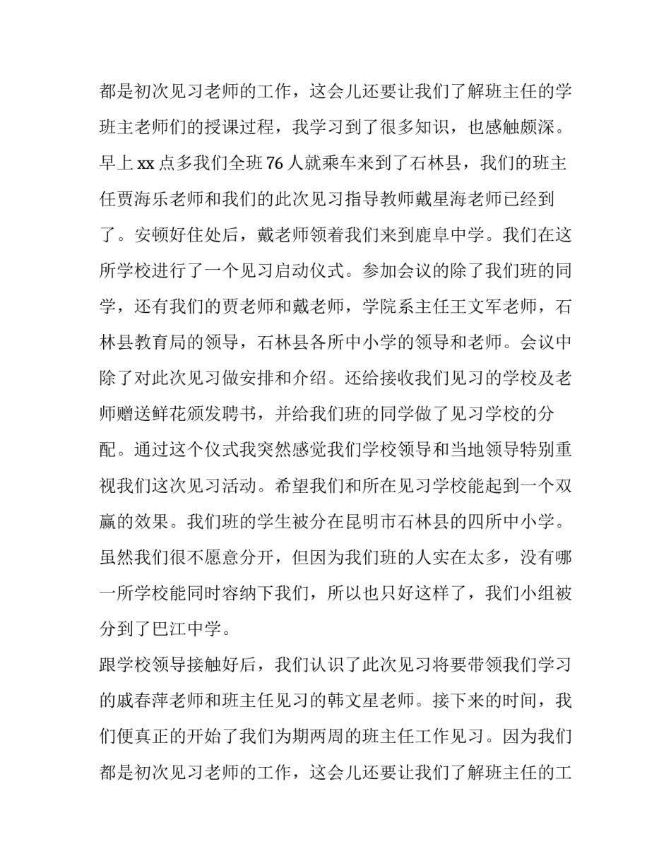 2023年大学生实践报告及(大全12篇)_第3页