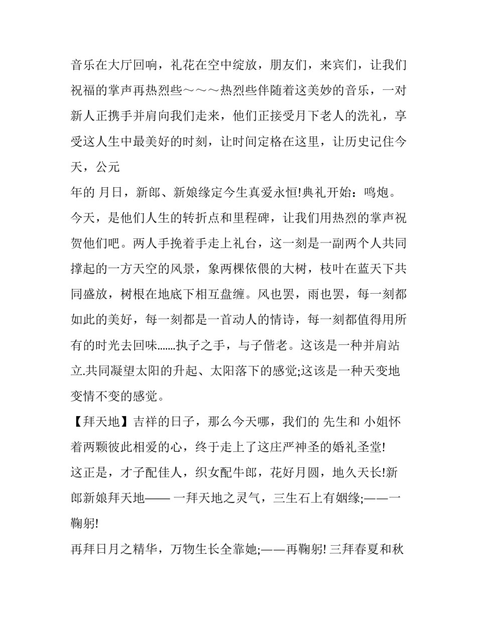 最新最简单的婚礼司仪主持词 婚礼司仪全套主持词 极简(21篇)_第2页