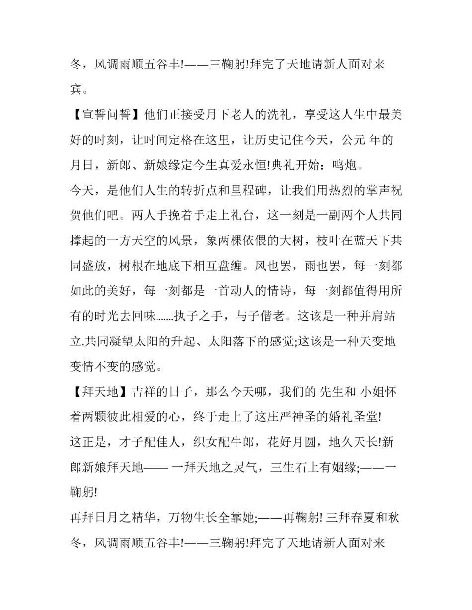 最新最简单的婚礼司仪主持词 婚礼司仪全套主持词 极简(21篇)_第3页