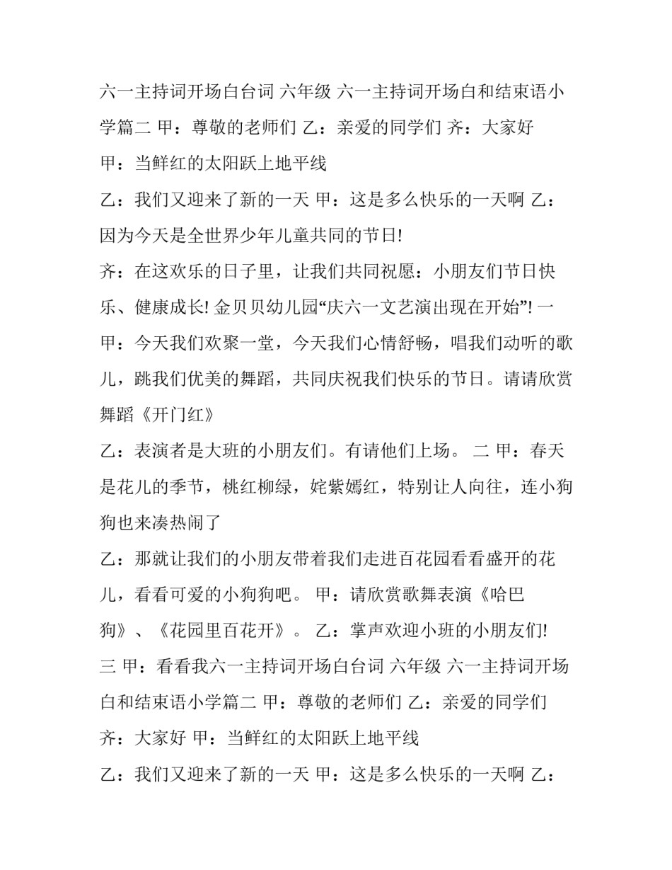 2023年六一主持词开场白台词 六年级 六一主持词开场白和结束语小学(13篇)_第2页