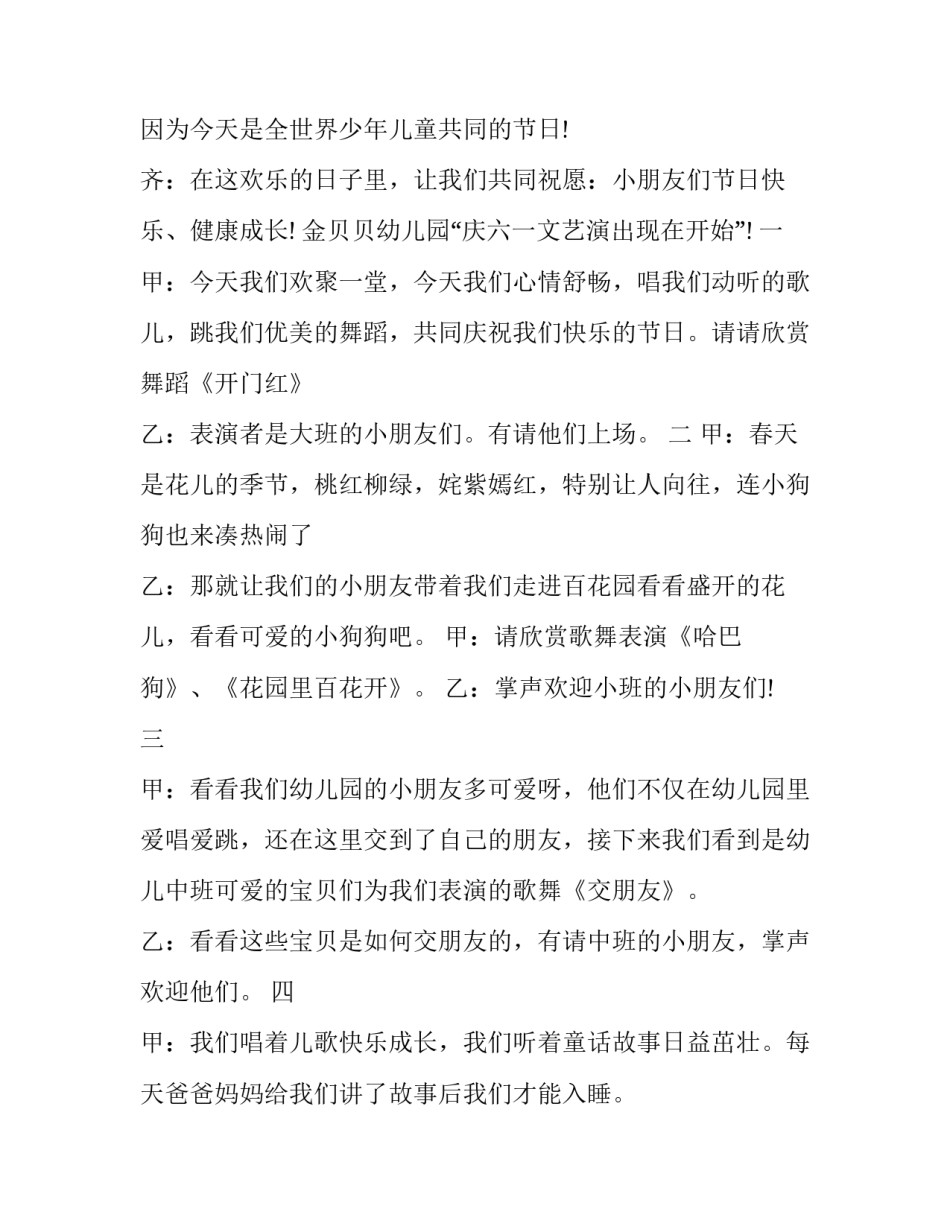 2023年六一主持词开场白台词 六年级 六一主持词开场白和结束语小学(13篇)_第3页