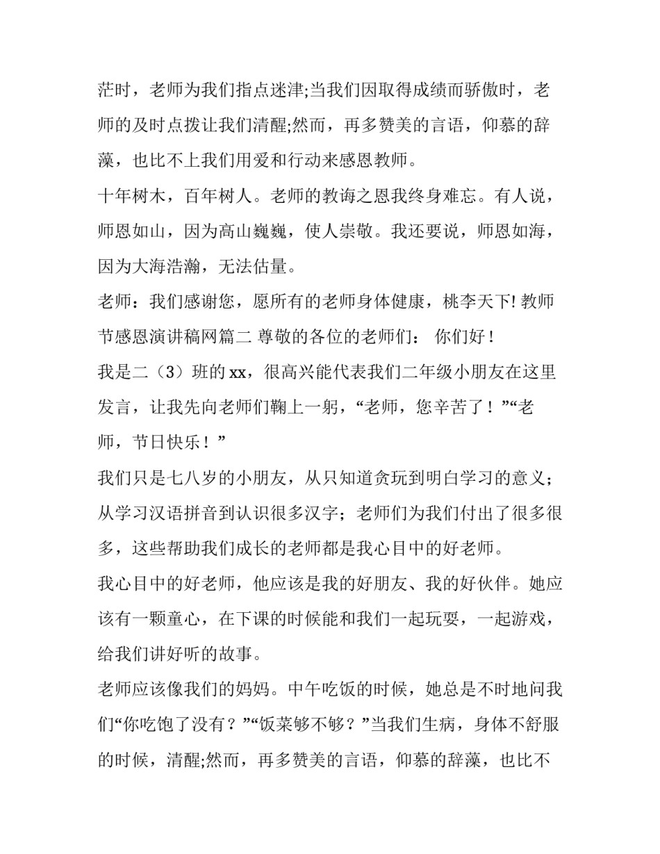 2023年教师节感恩演讲稿网(优质14篇)_第2页