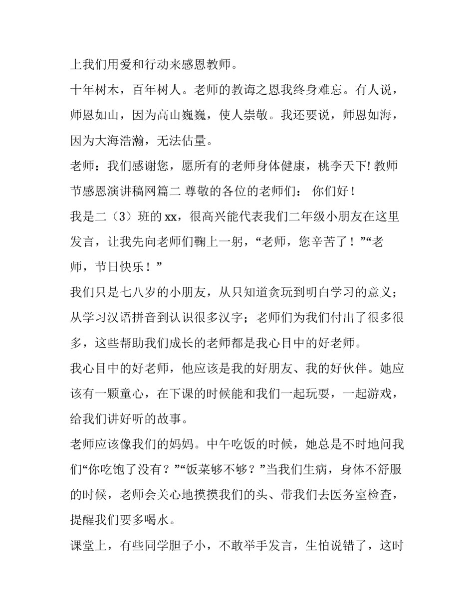 2023年教师节感恩演讲稿网(优质14篇)_第3页