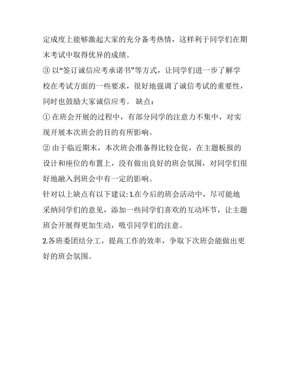 关于期末温书迎考动员讲话会议记录_第2页