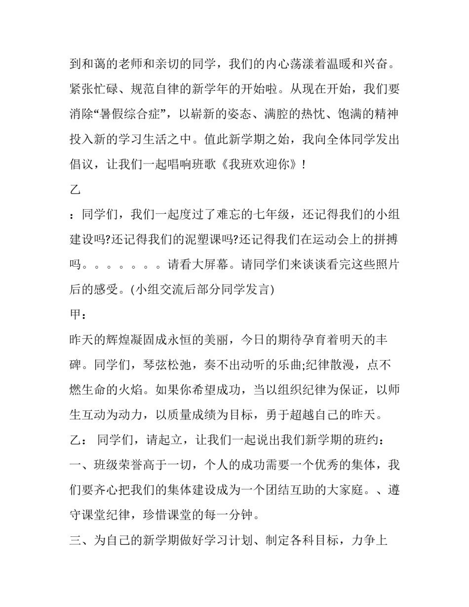 2023年新学期班会主持词结束(三篇)_第2页