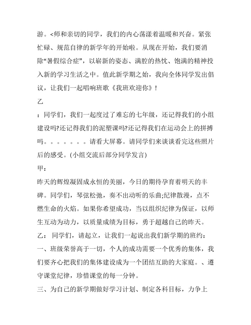 2023年新学期班会主持词结束(三篇)_第3页