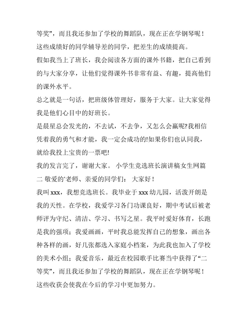 小学生竞选班长演讲稿女生网(汇总14篇)_第3页