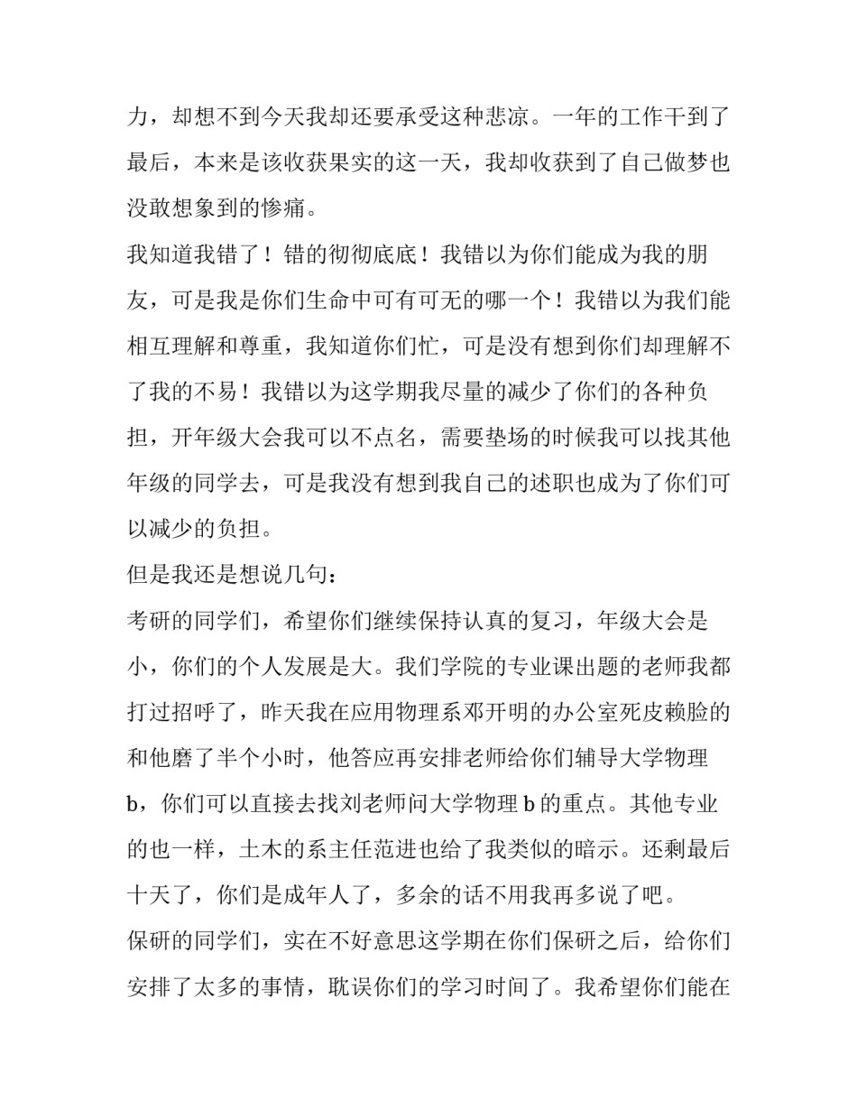 技术辅导员个人述职报告(四篇)_第2页