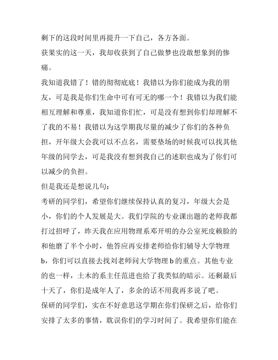 技术辅导员个人述职报告(四篇)_第3页