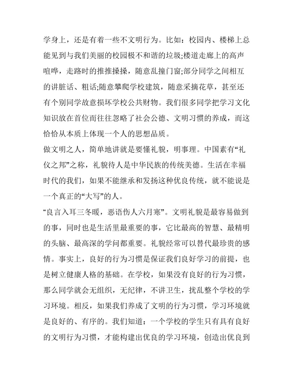 做一个文明的人演讲稿200字(十一篇)_第2页