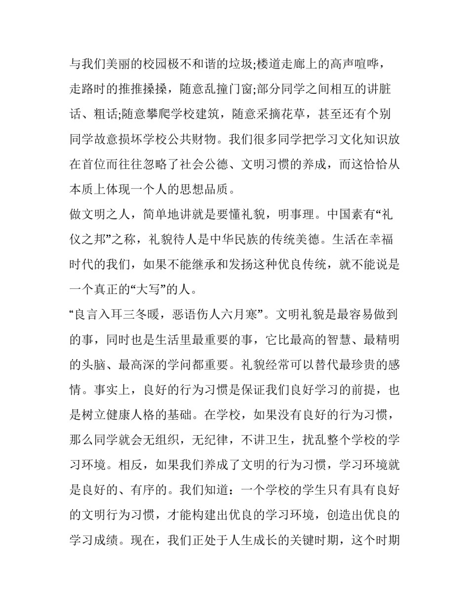 做一个文明的人演讲稿200字(十一篇)_第3页