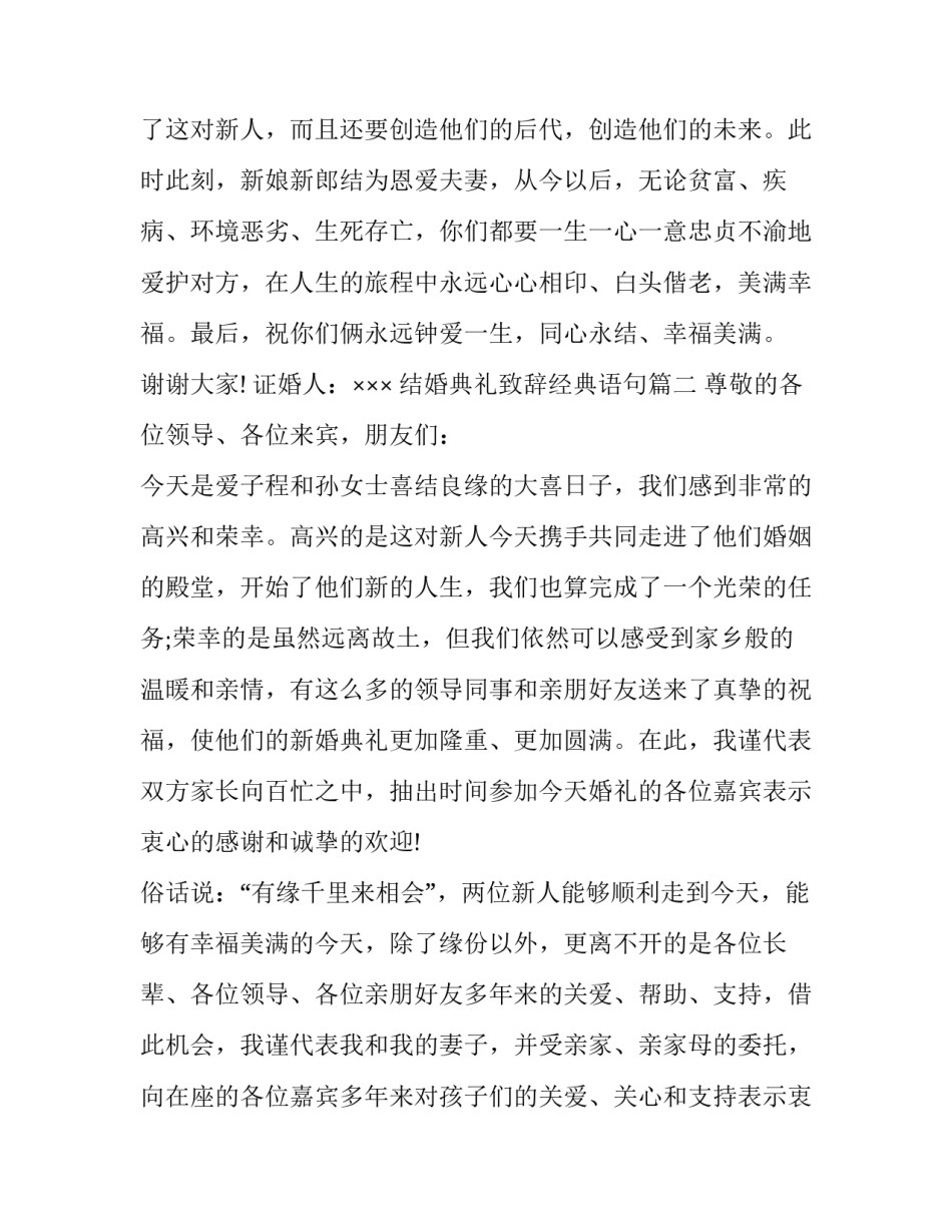 结婚典礼致辞经典语句(6篇)_第3页